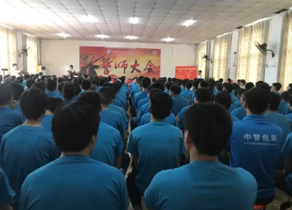 河南ZZ包装企业经营管理改革誓师大会 企业经营管理改革
