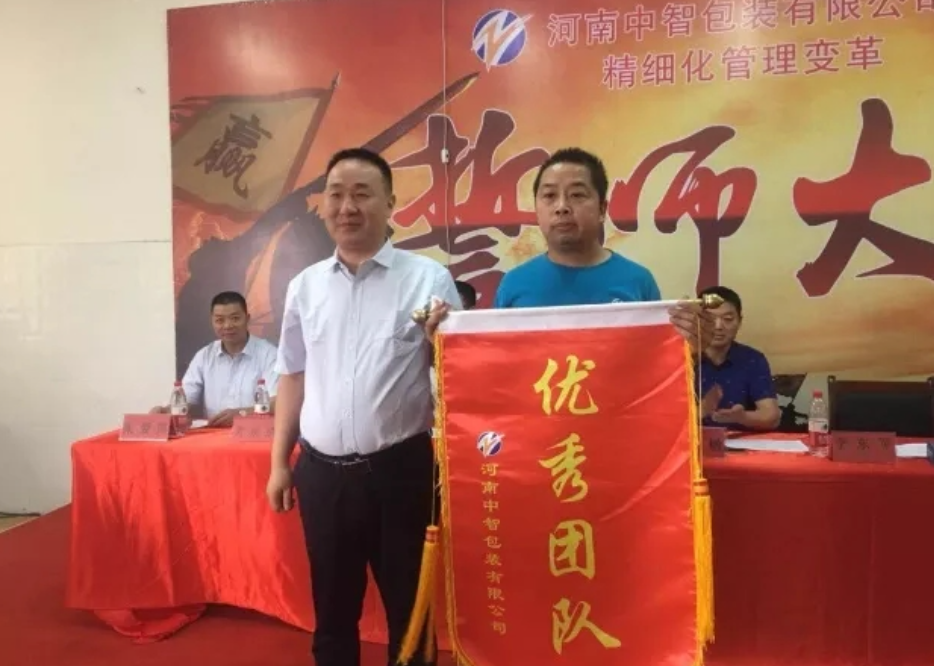 河南ZZ包装企业经营管理改革誓师大会 企业咨询管理公司
